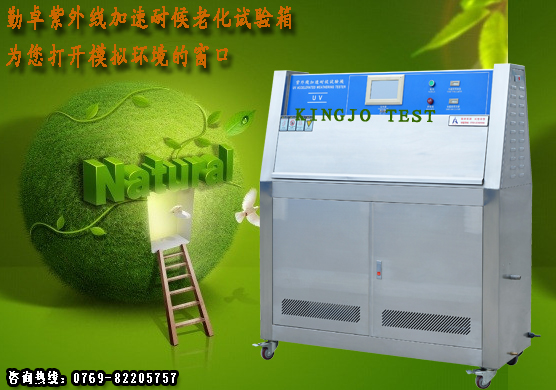 紫外线老化试验箱