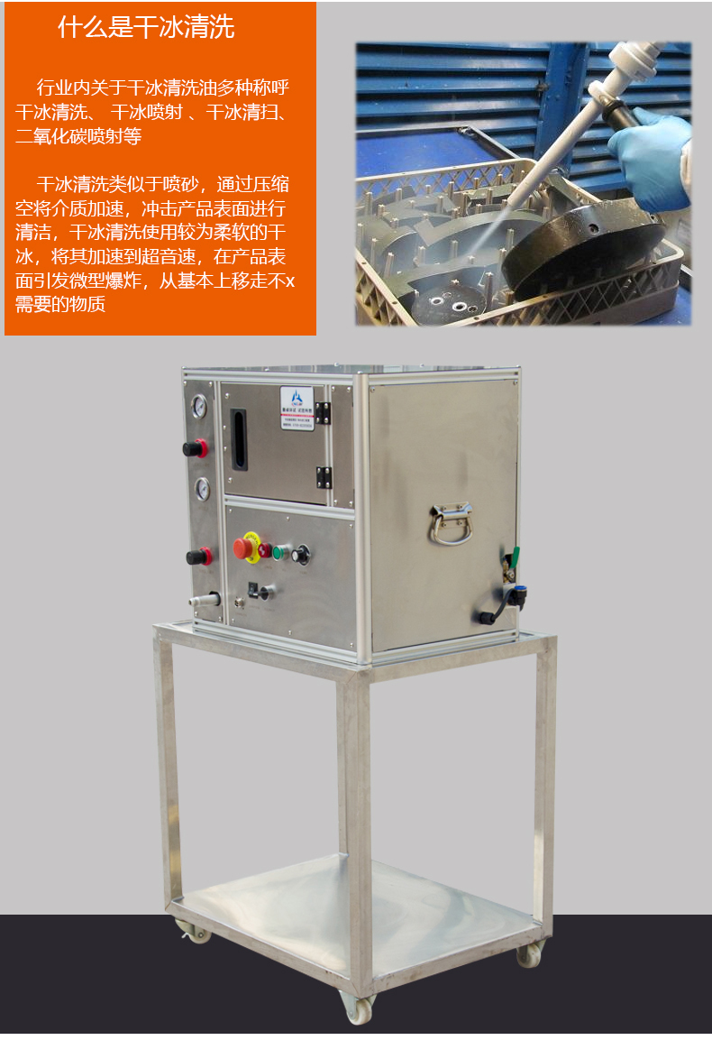 干冰清洗机,干冰喷射机,模具干冰冲洗机