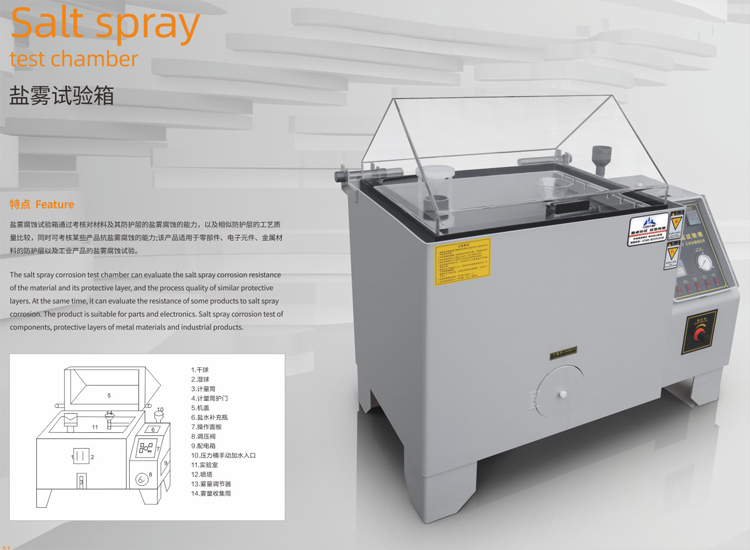 盐雾试验机