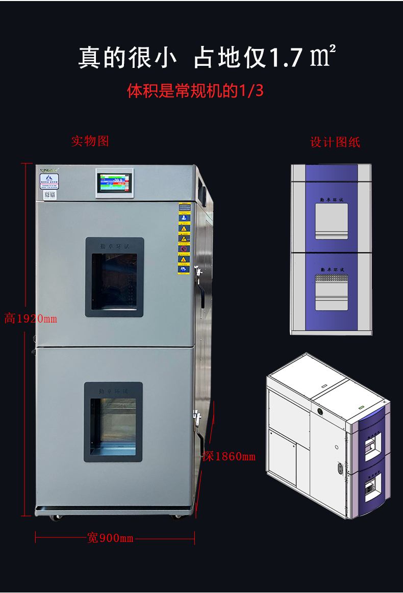 冷热冲击试验箱
