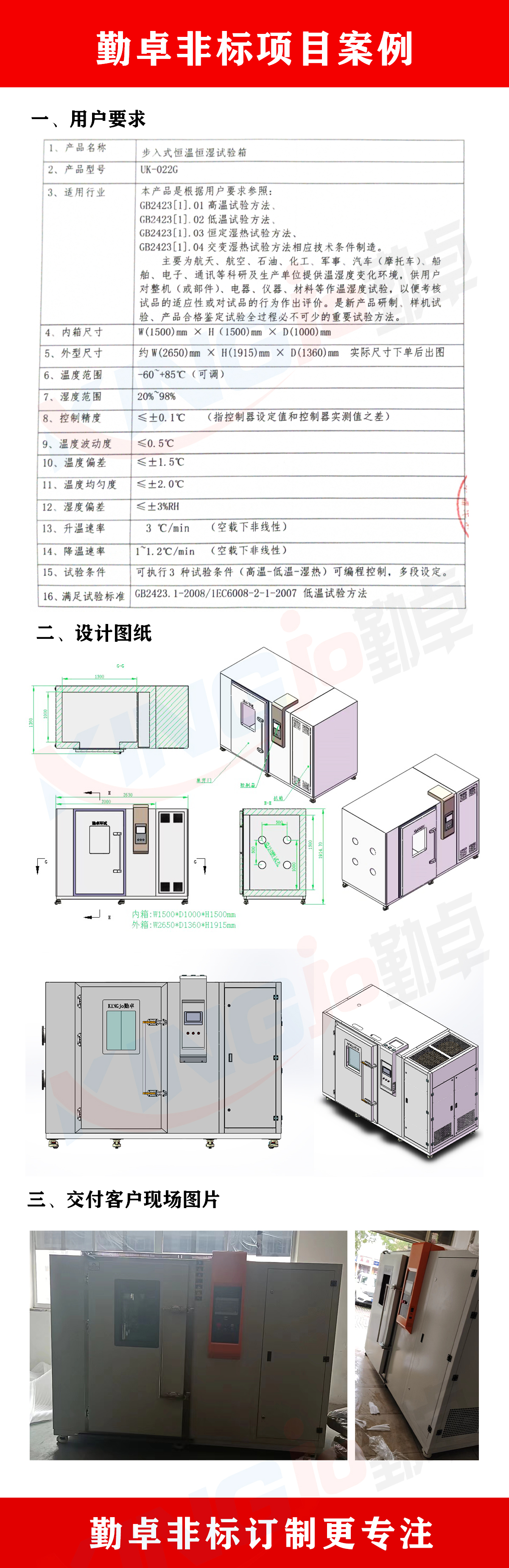 步入式高低温试验室