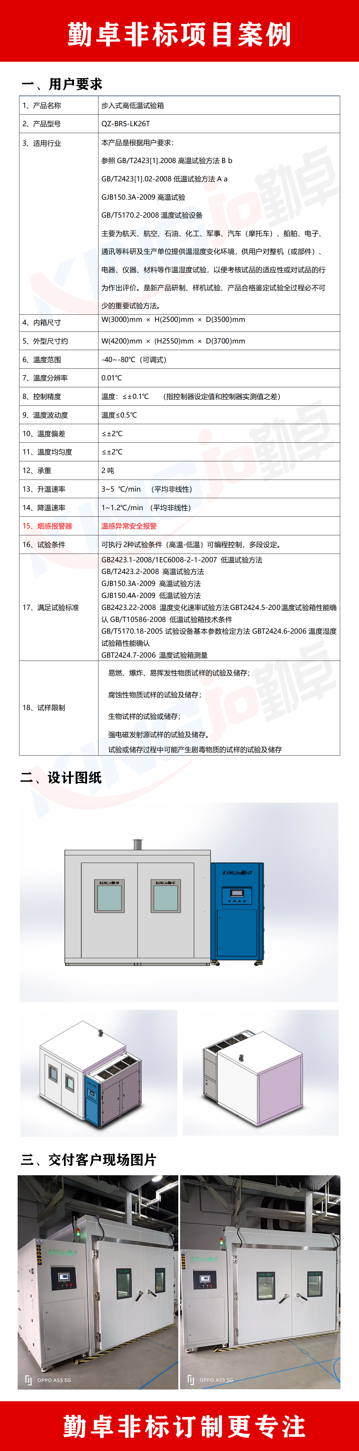 步入式高低温试验箱