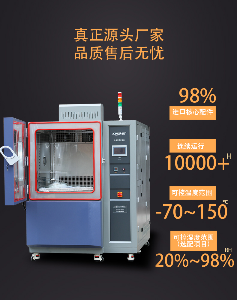 快速温变试验箱