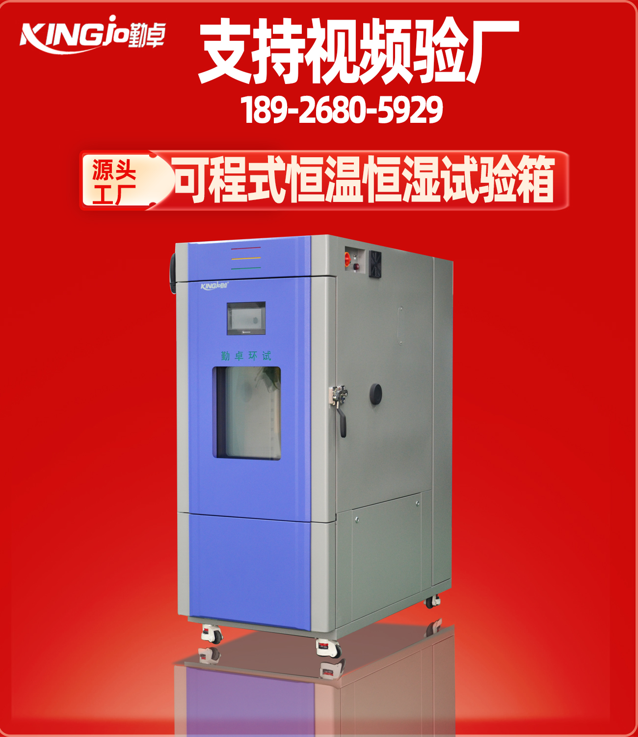 高低温试验箱